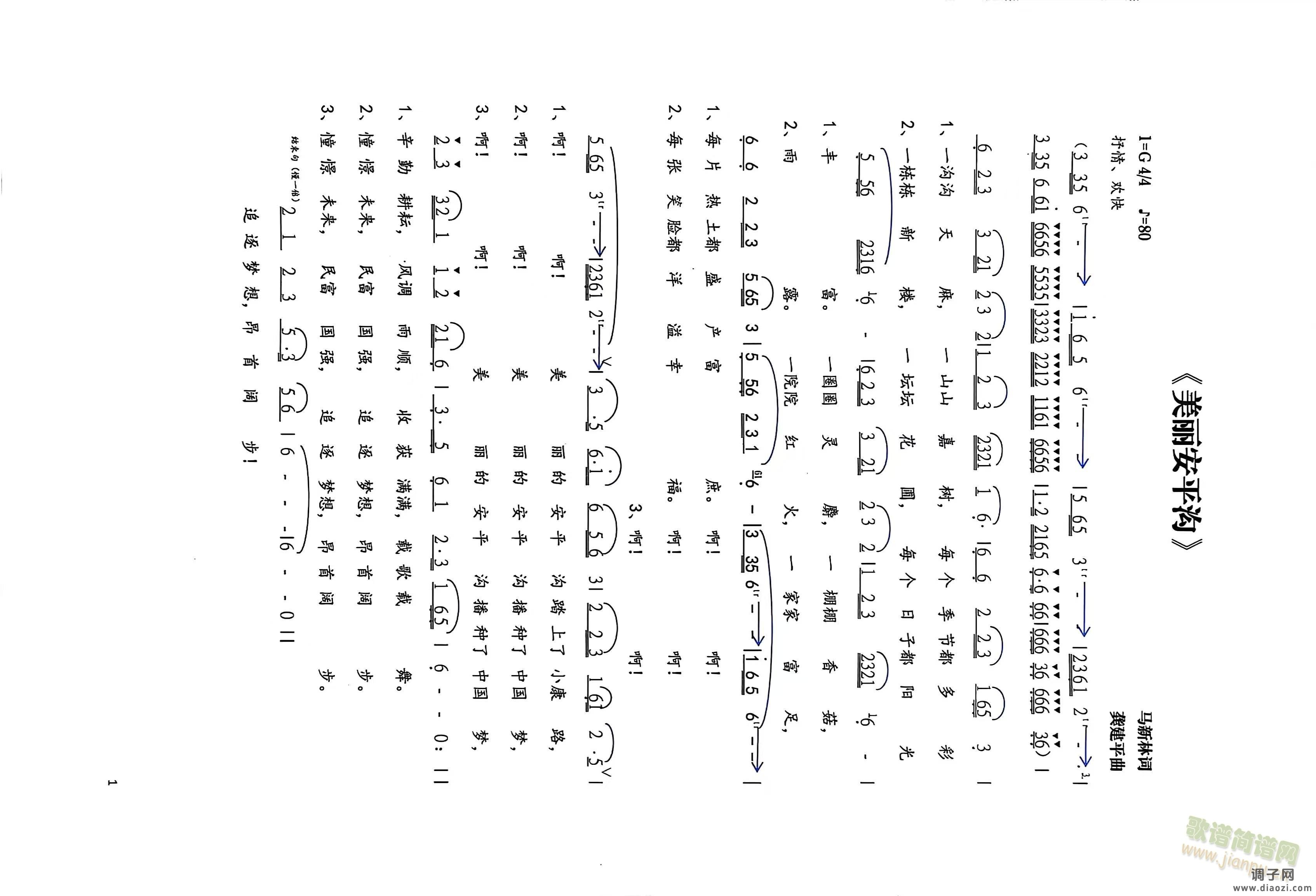 《美丽安平沟》