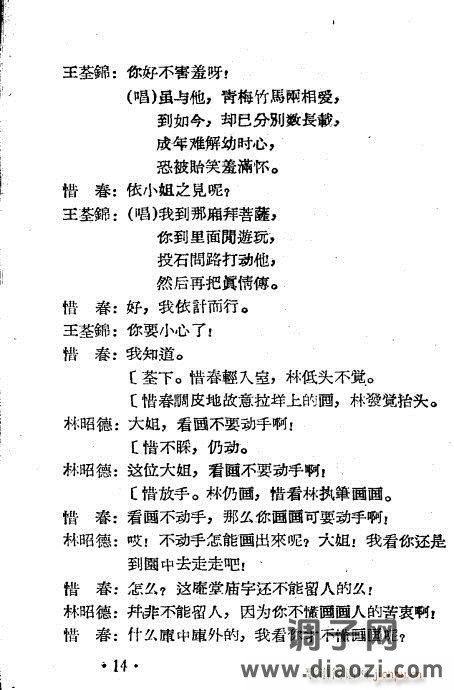 越剧《王千金祭夫》1-20