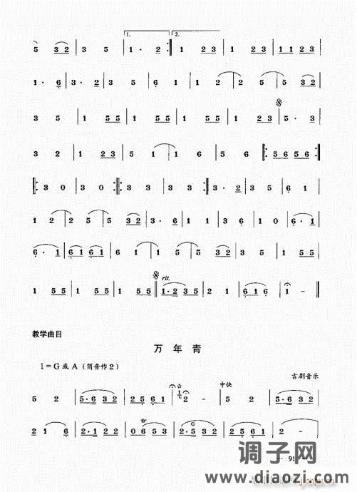 简捷实用唢呐教程  （上册）81-100