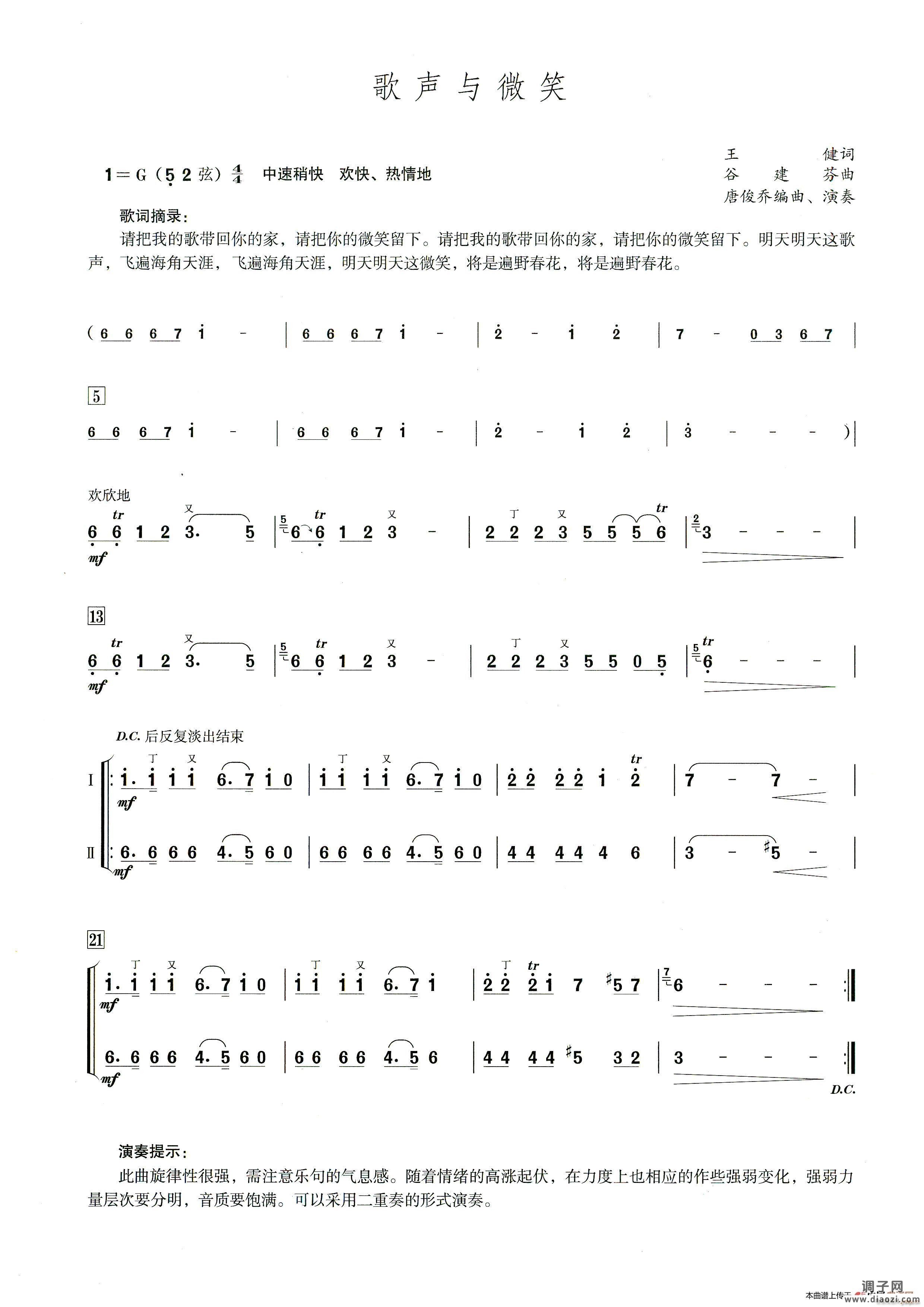 歌声与微笑（笛子演奏提示版）