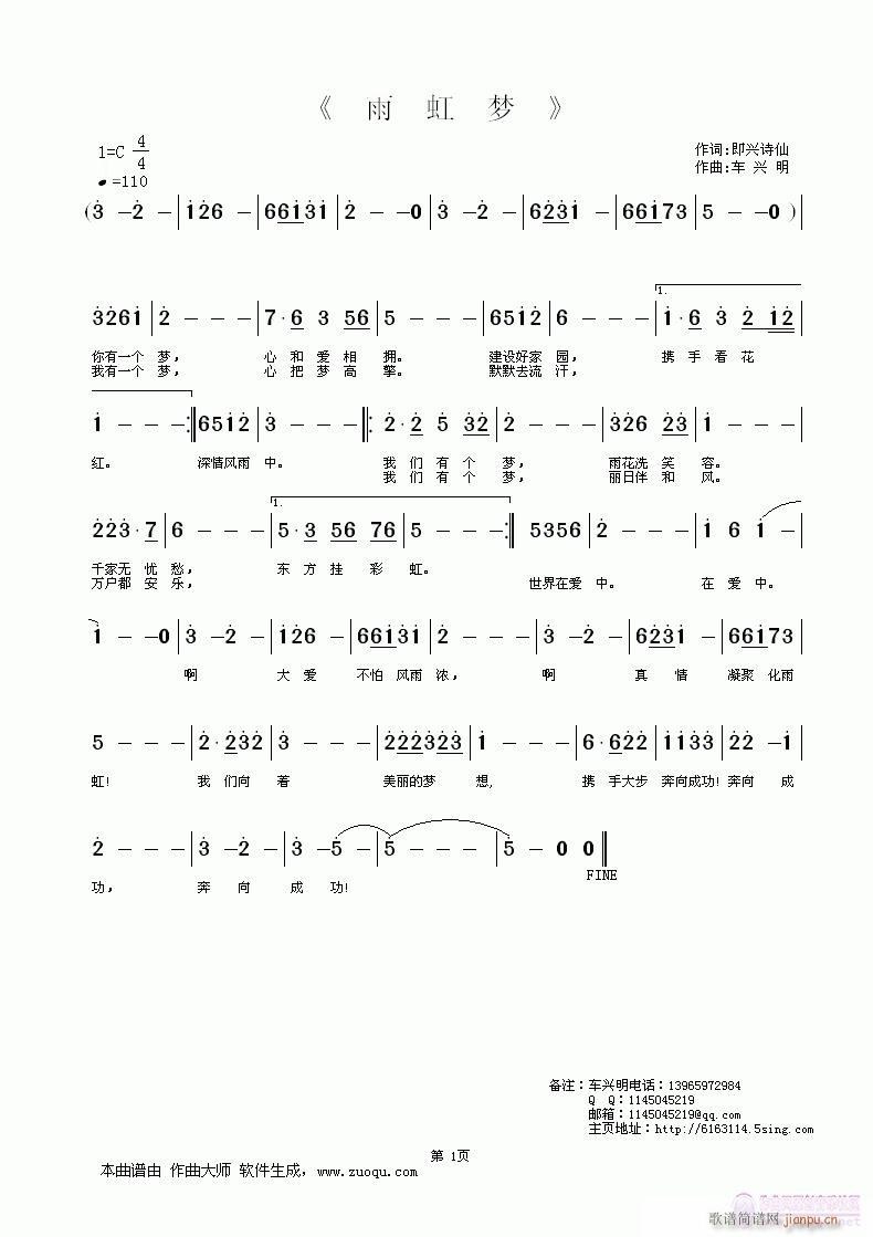 《雨虹梦》（词：即兴诗仙  曲：车兴明  编曲：喻蓉）