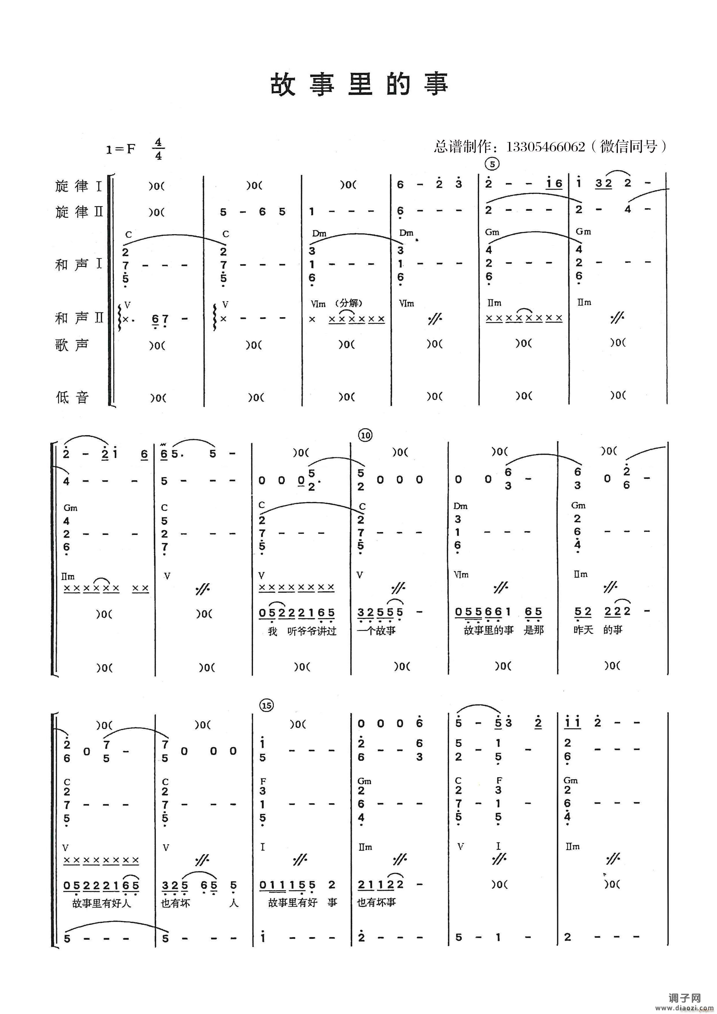 故事里的事（乐队 ）