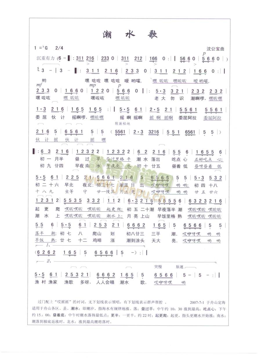 潮水歌(浙江省舟山市岱山渔谣)