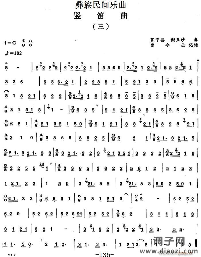 彝族民间乐曲 竖笛曲（三）