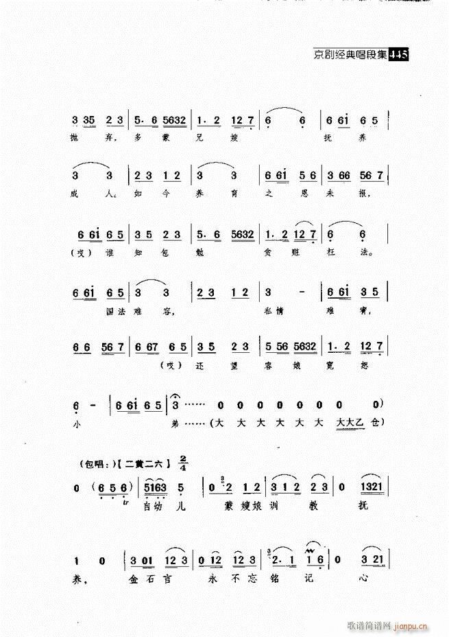 往事如歌 京剧经典唱段集421-462