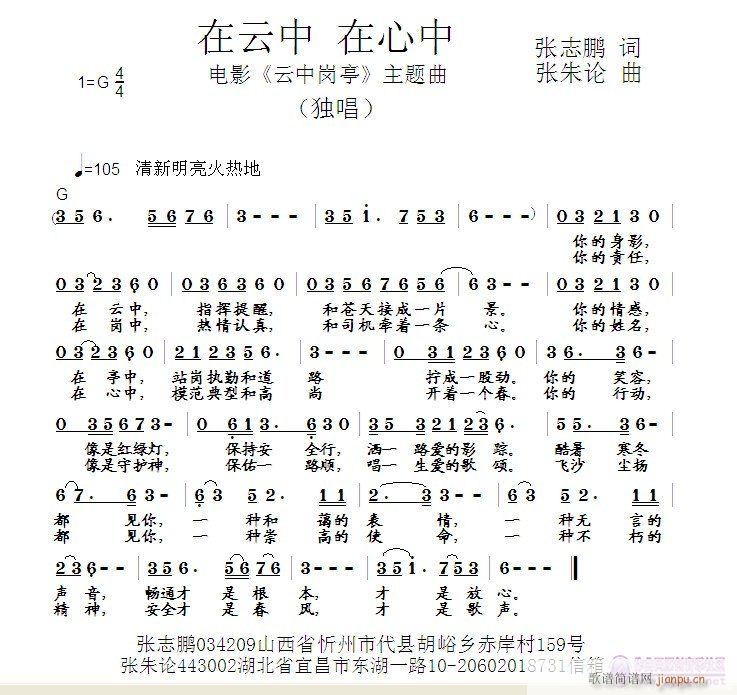 在云中 在心中  张志鹏 词  张朱论 曲