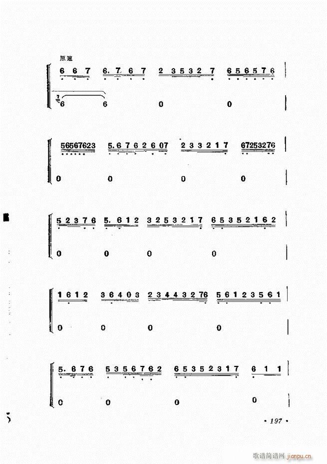 唱腔选集 （增订本）181-240