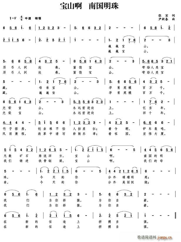 宝山啊 南国明珠