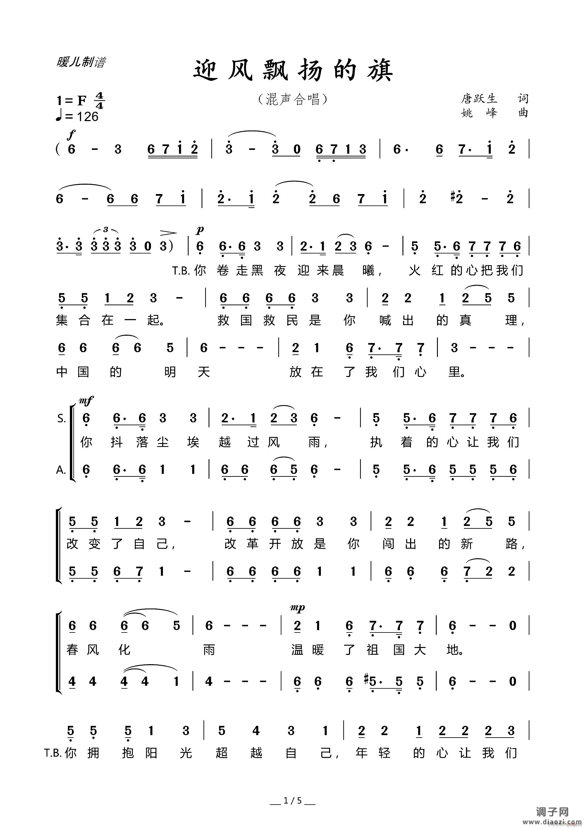 迎风飘扬的旗（混声合唱）