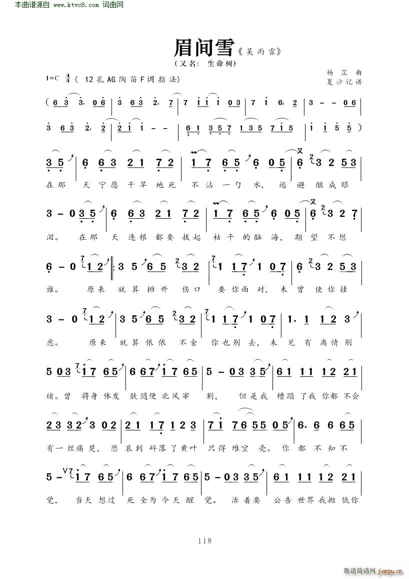 眉间雪(又名生命树)