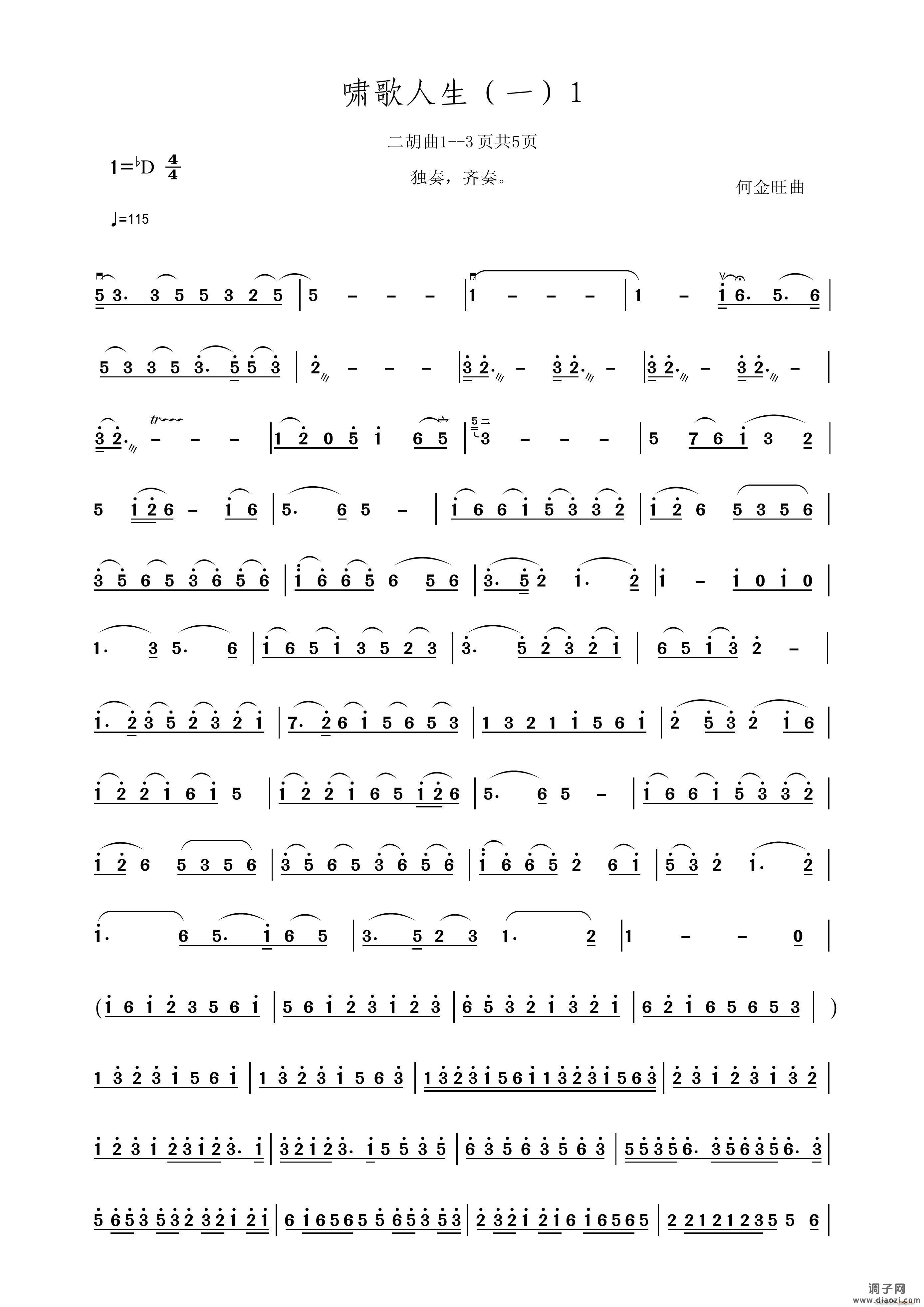 自创自拉二胡曲 啸歌人生