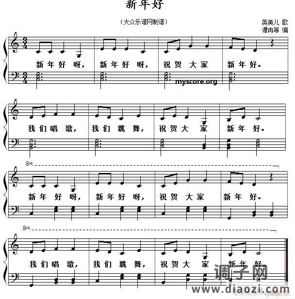 新年好（儿童歌曲弹唱伴奏）