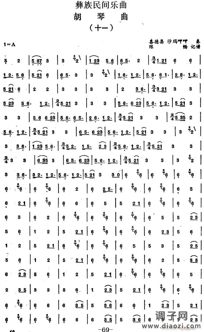 彝族民间乐曲 胡琴曲（十一）