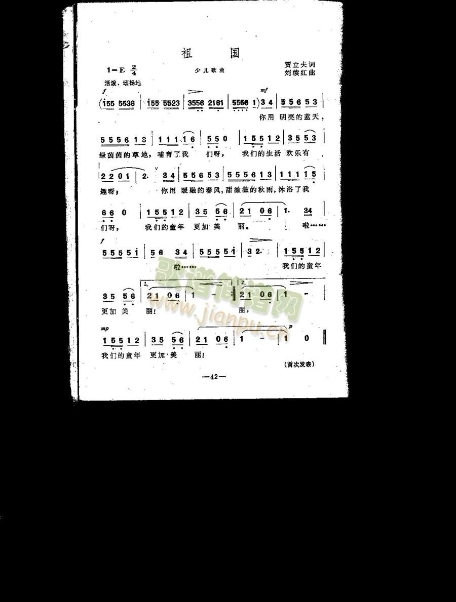 祖国（少儿歌曲）