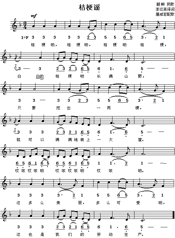 桔梗谣（朝鲜）