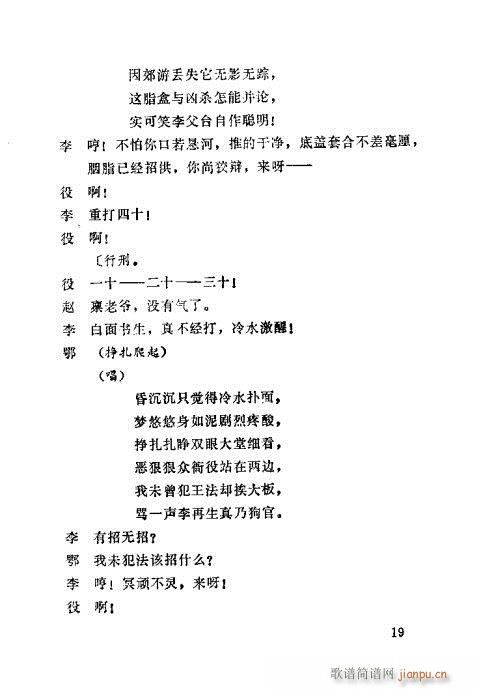 秦腔《胭脂案》1-20