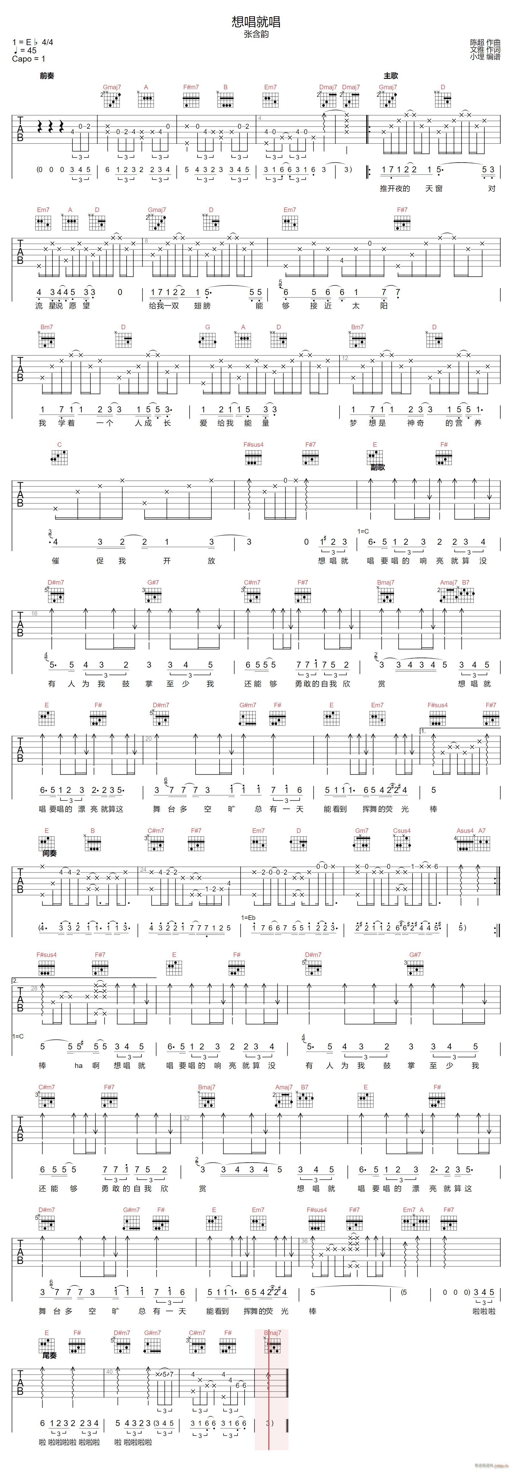 想唱就唱 （ D调指法原版编配）