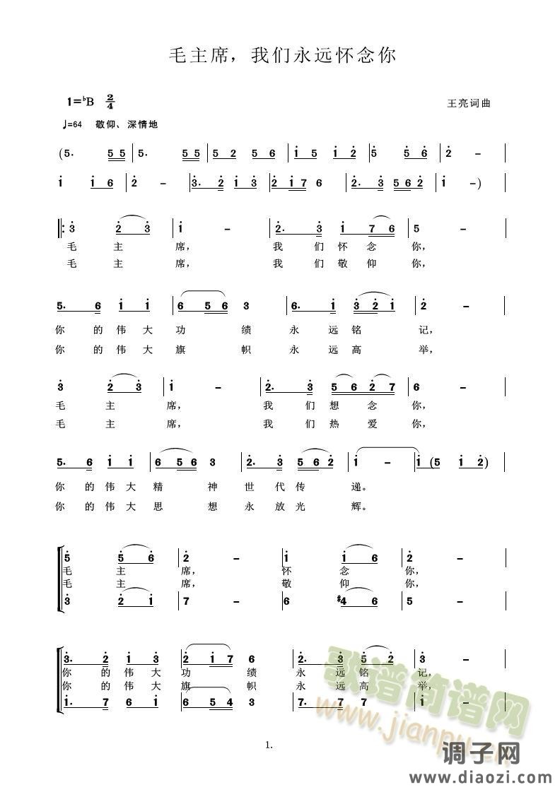 毛主席，我们怀念您