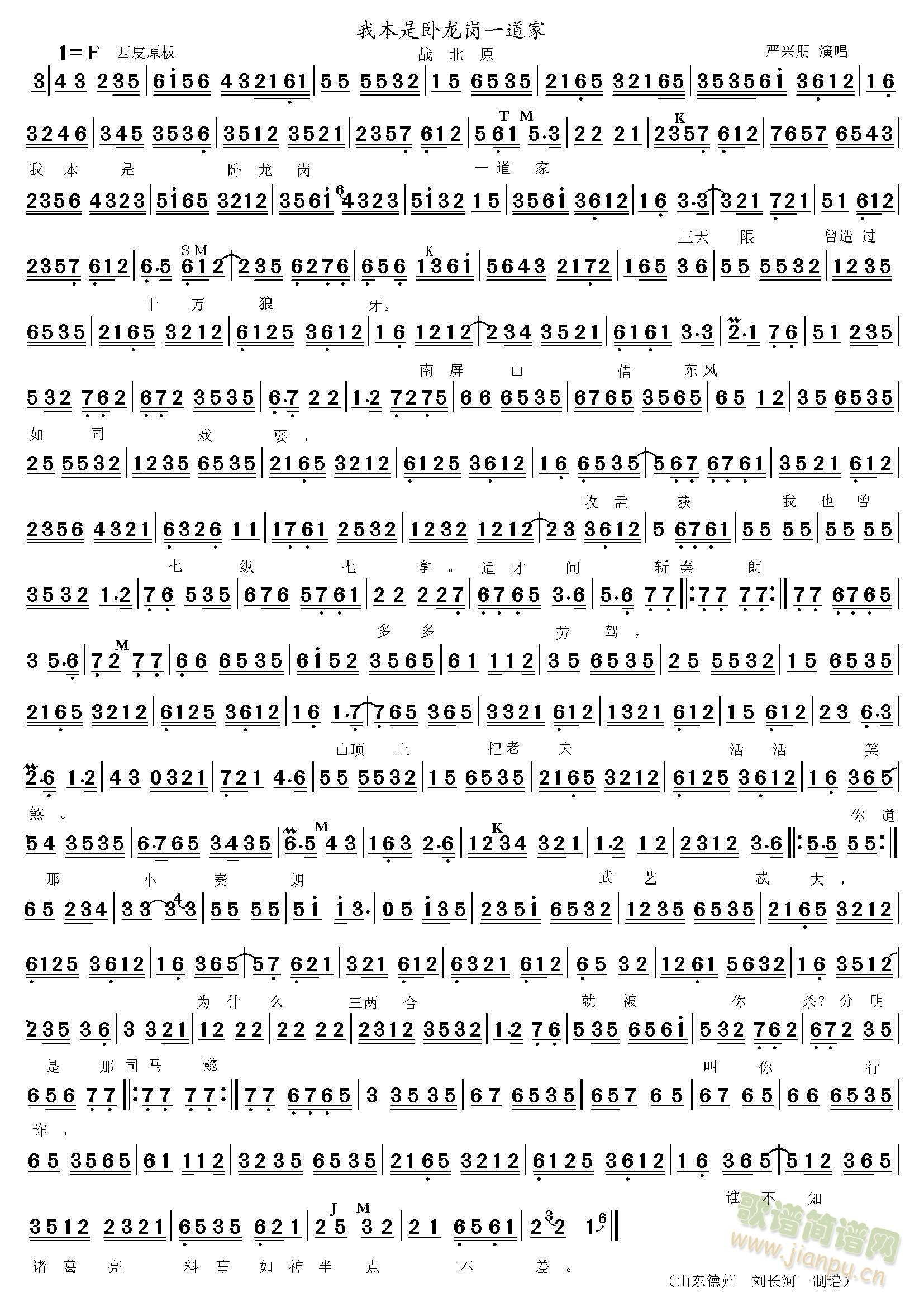 我本是卧龙岗一道家