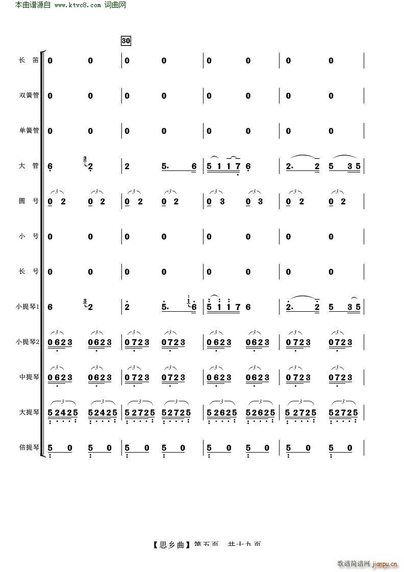 思乡曲( 管弦乐 )