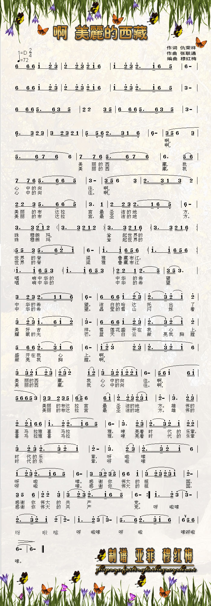 《啊 美丽的西藏》