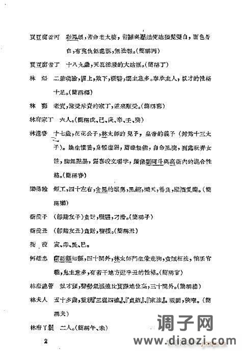 越剧《借红灯》目录1-20