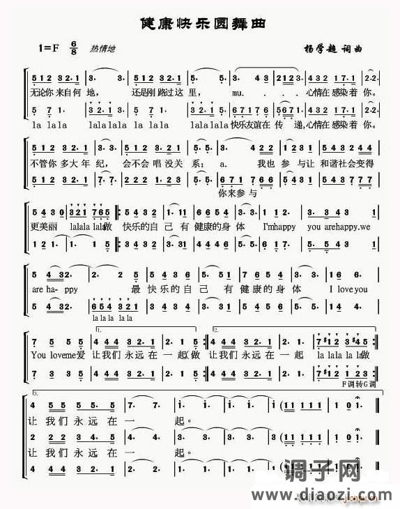 健康快乐圆舞曲（社区老年合唱曲）