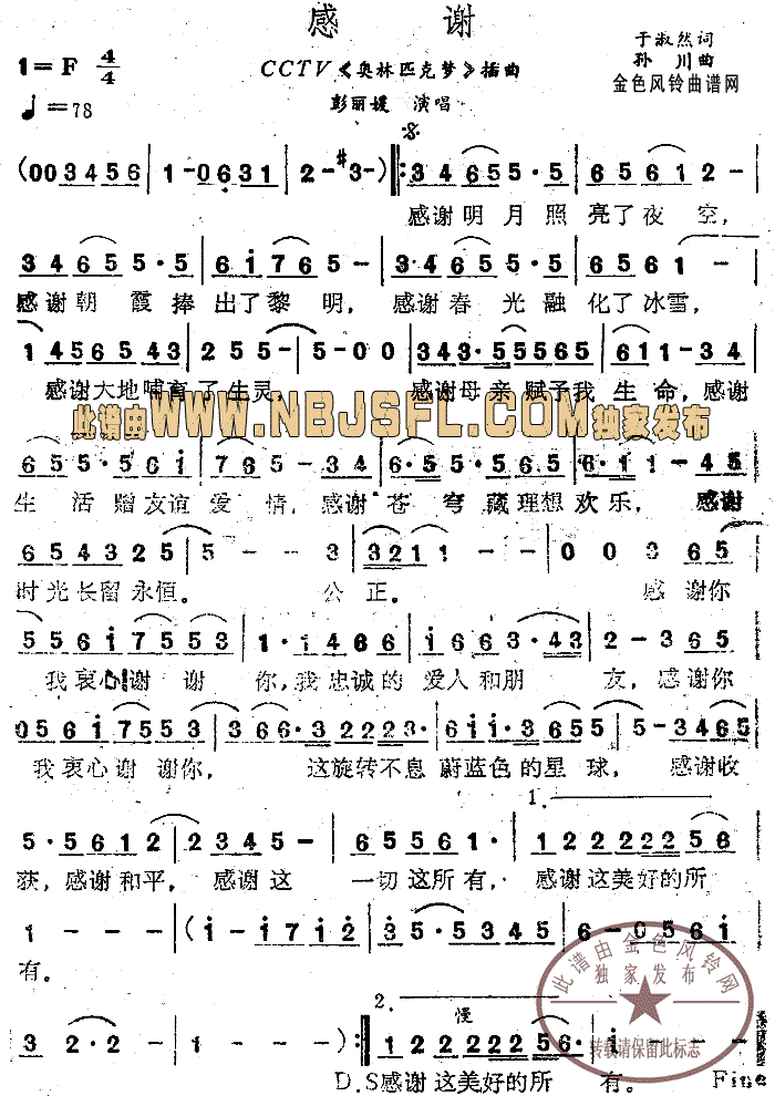 感谢(《奥林匹克梦》插曲)