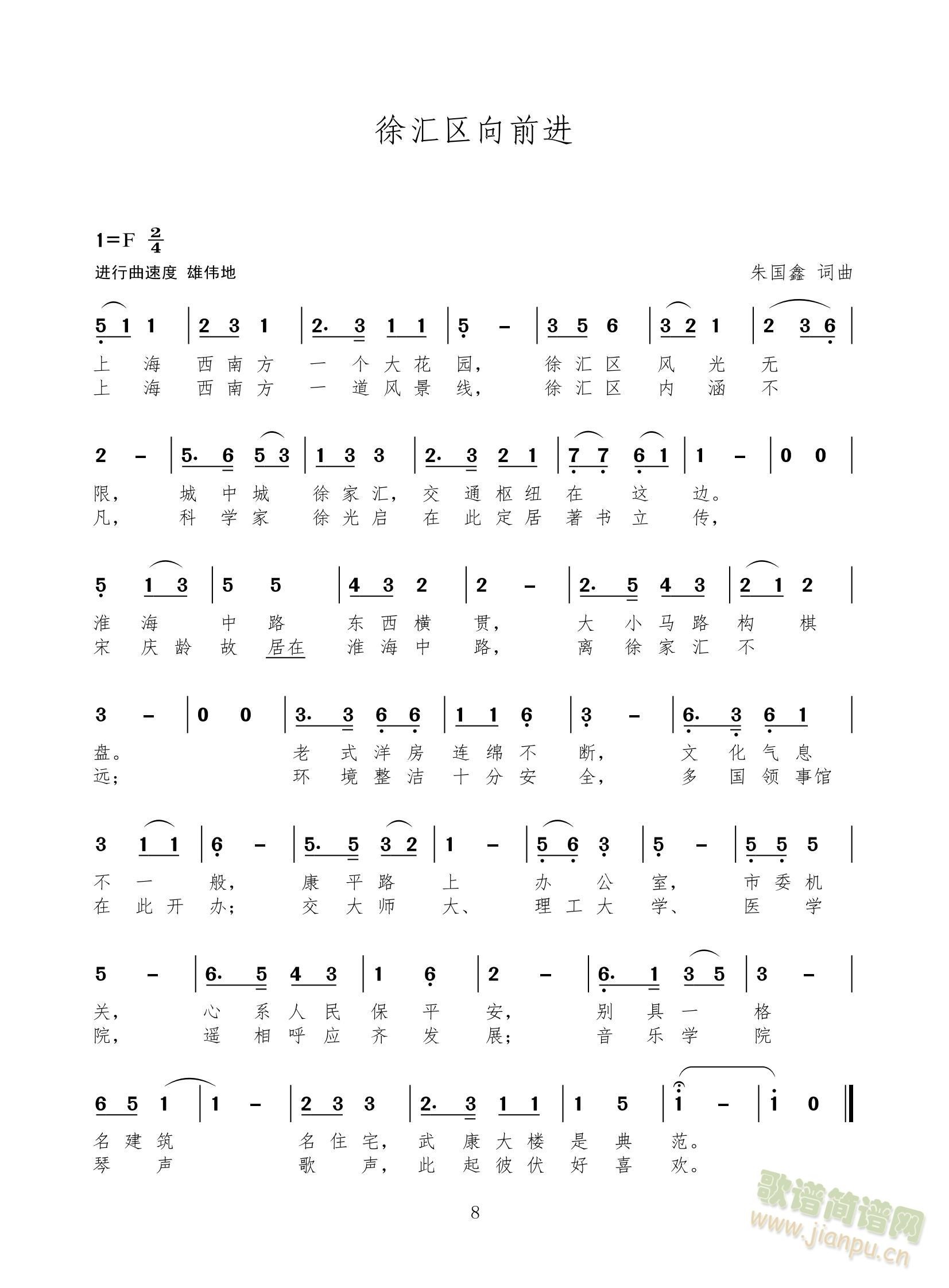 组歌上海十六区前进歌之一：徐汇区向前进（进行曲）