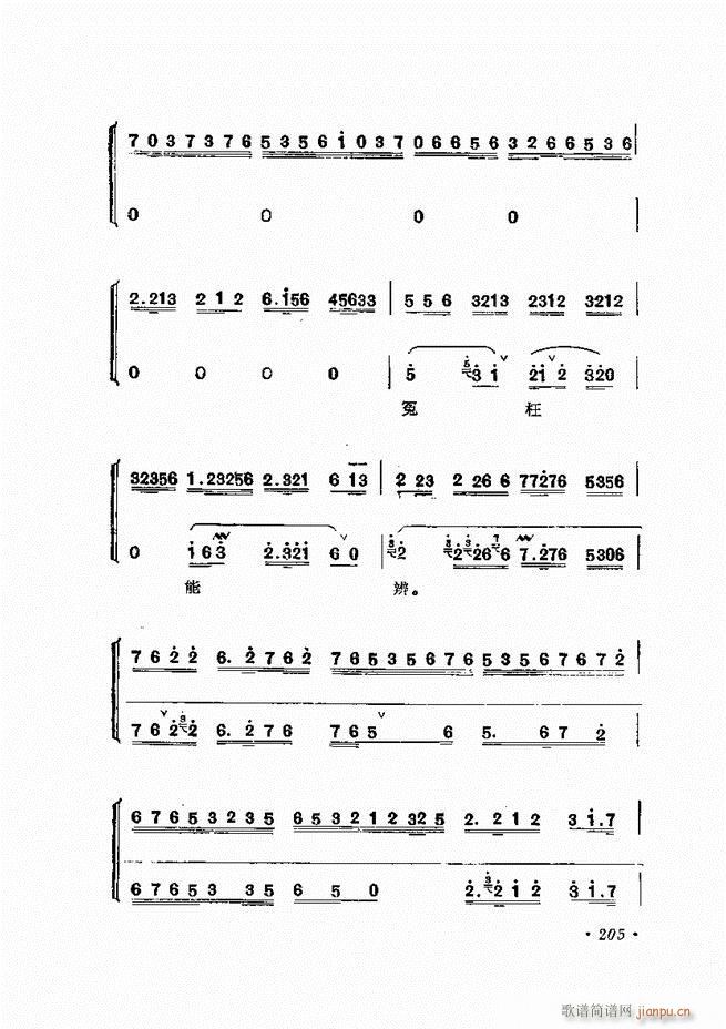 唱腔选集 （增订本）181-240