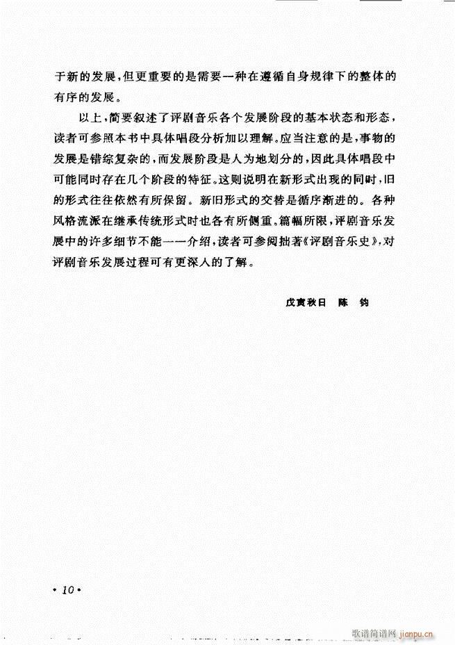 唱段选析 目录前言 1-60