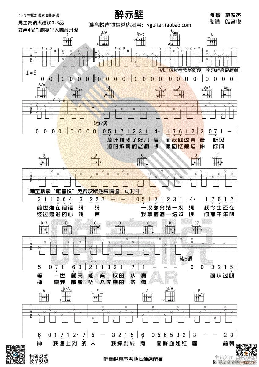 醉赤壁 （ G调指法原版编配）