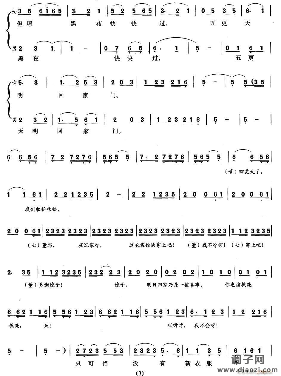 满工（《天仙配》七女、董永唱段）