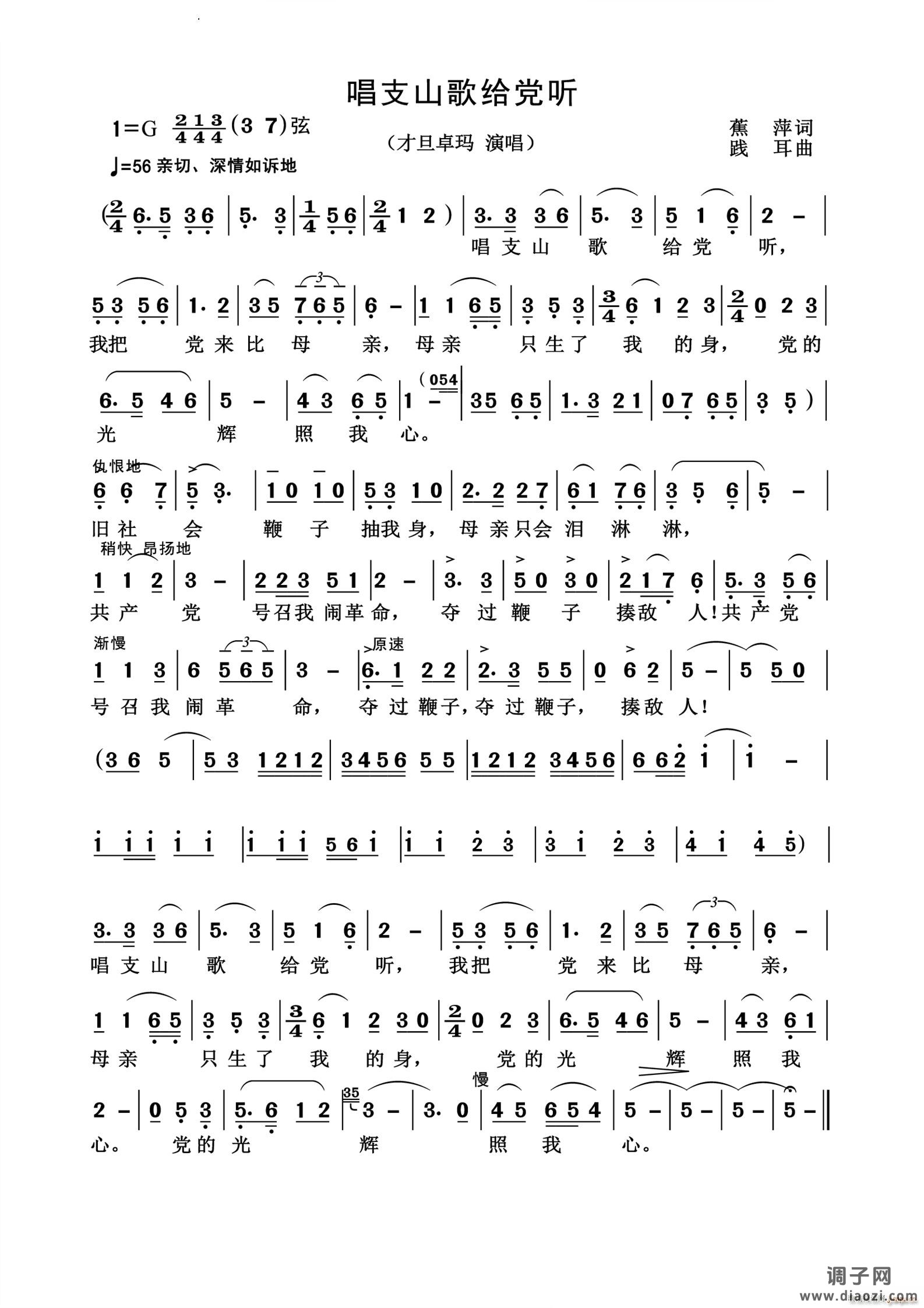 唱支山歌给党听红歌