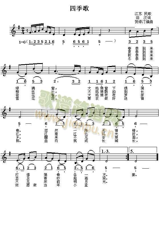 四季歌