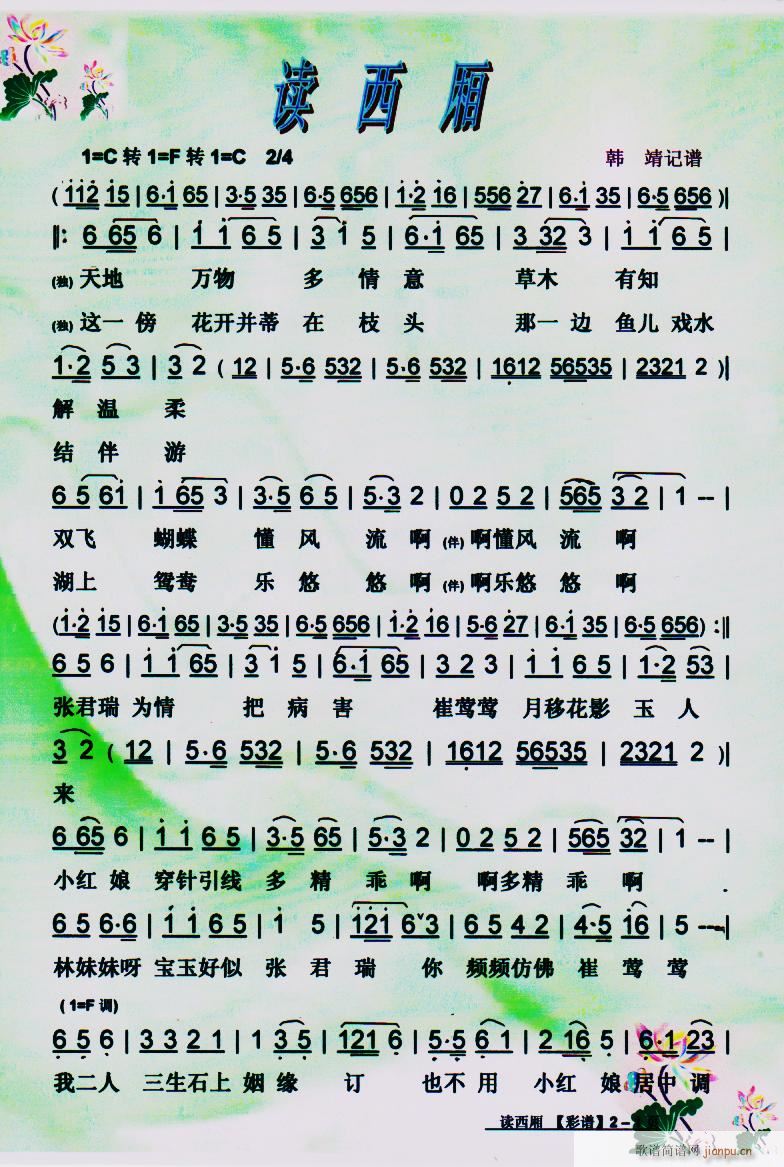 读西厢(黄梅调)】彩谱】