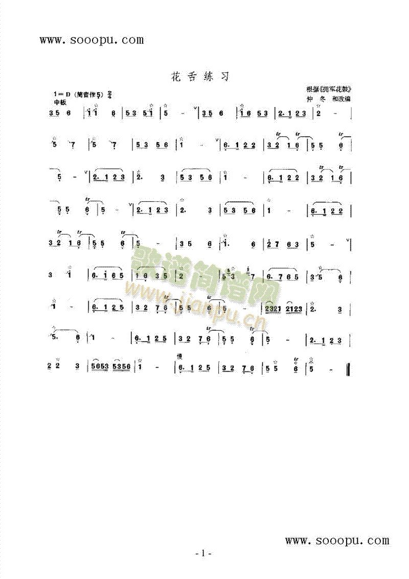 花舌练习 民乐类 唢呐