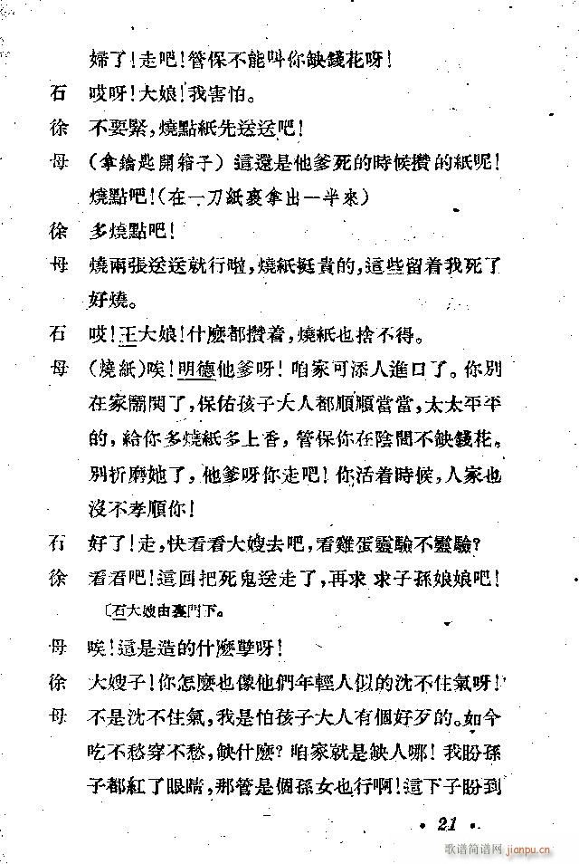 歌剧《接生》剧本1-25