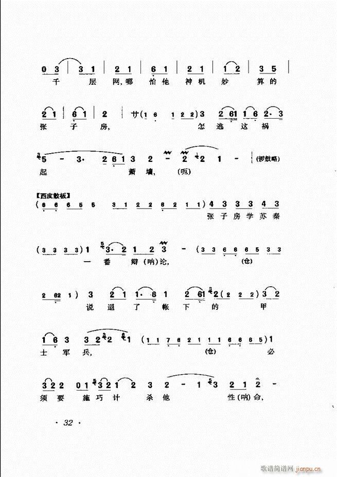 唱腔选集 目录前言1-60