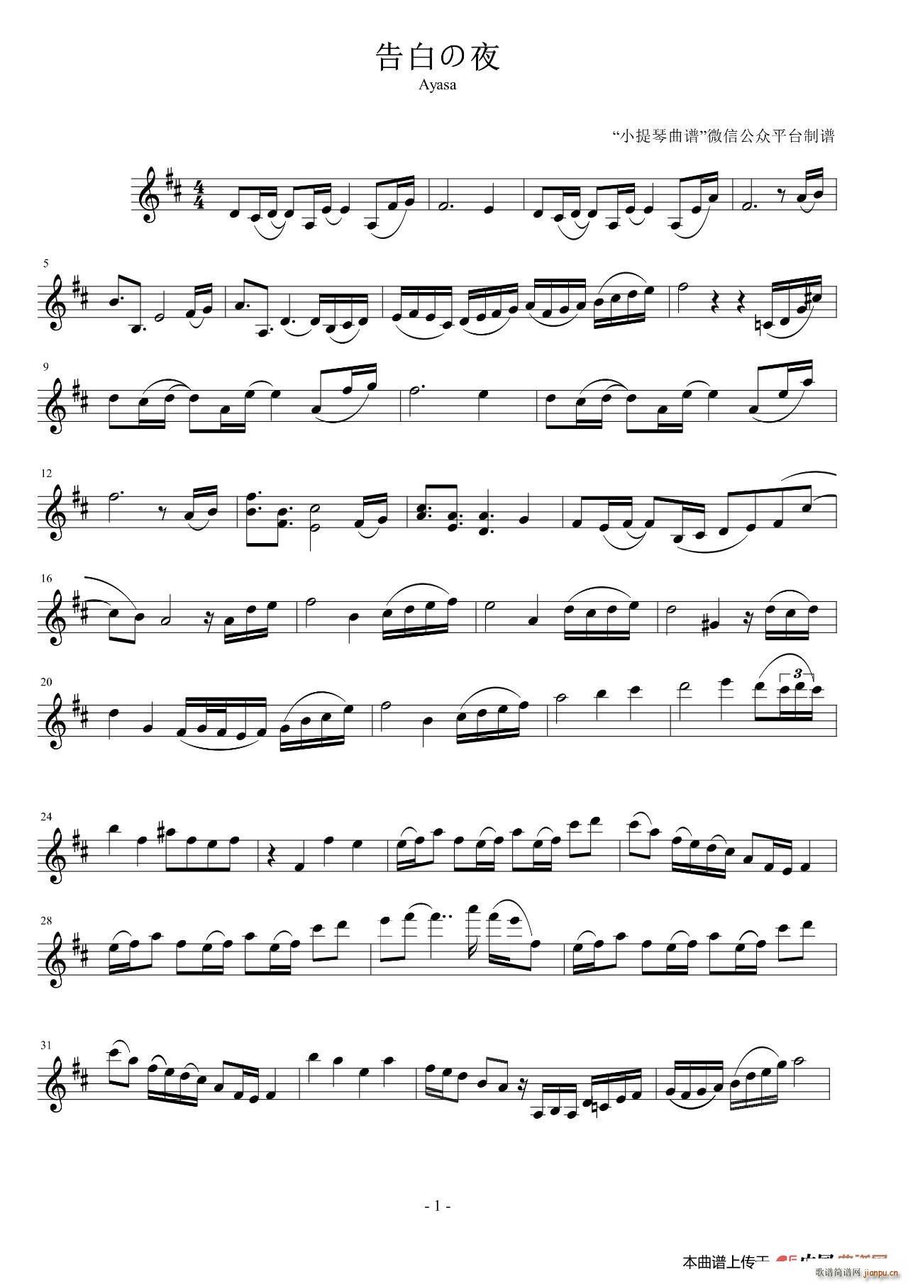 告白的夜 （告白之夜 ）