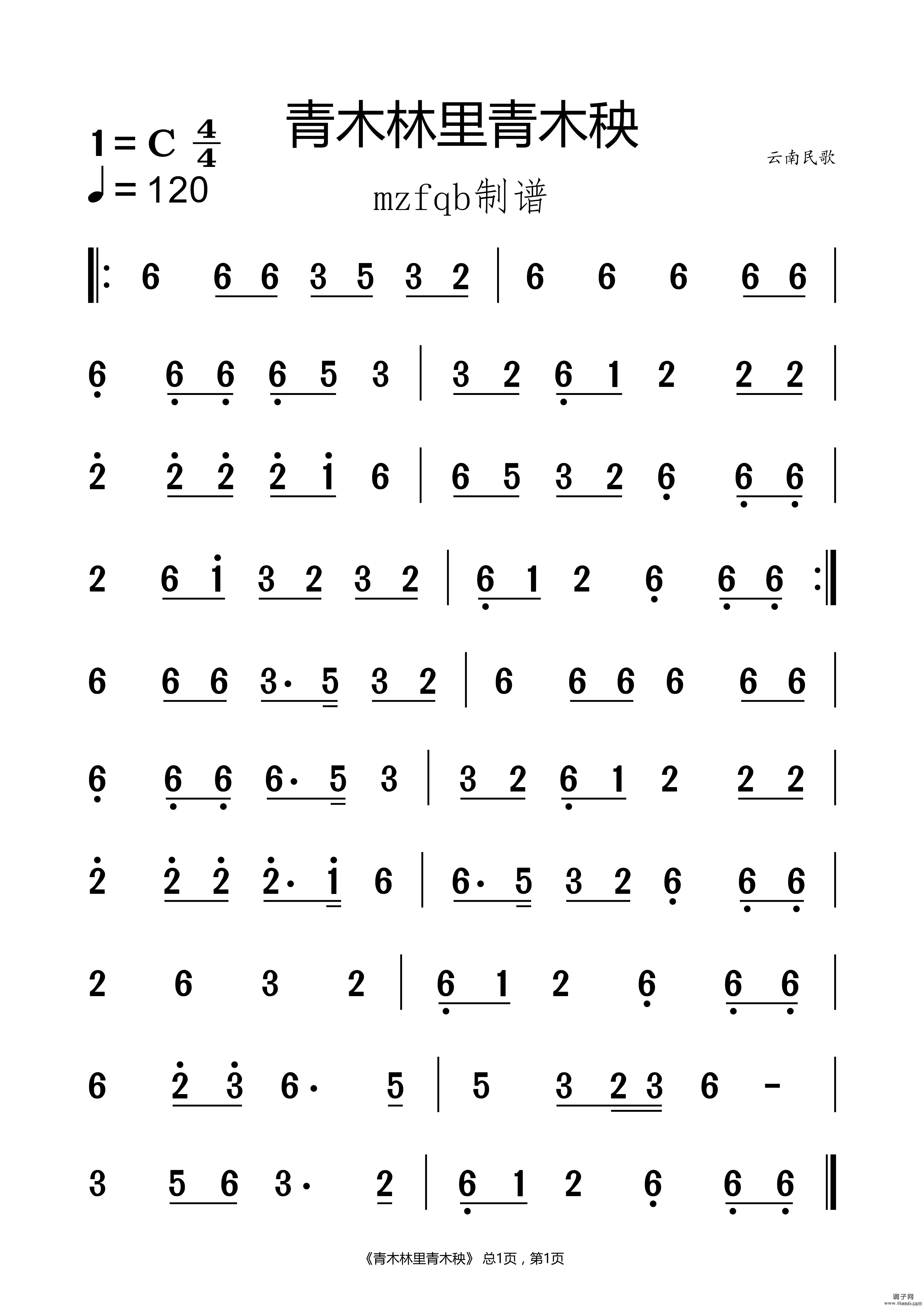 青木林里青木秧