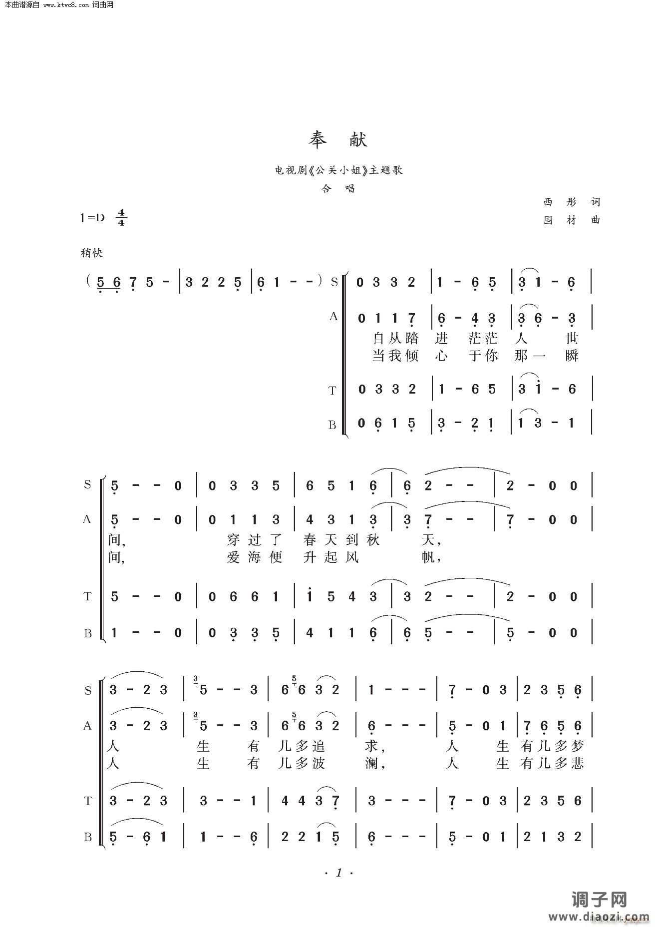 奉献(电视剧《公关小姐》主题歌 合唱)