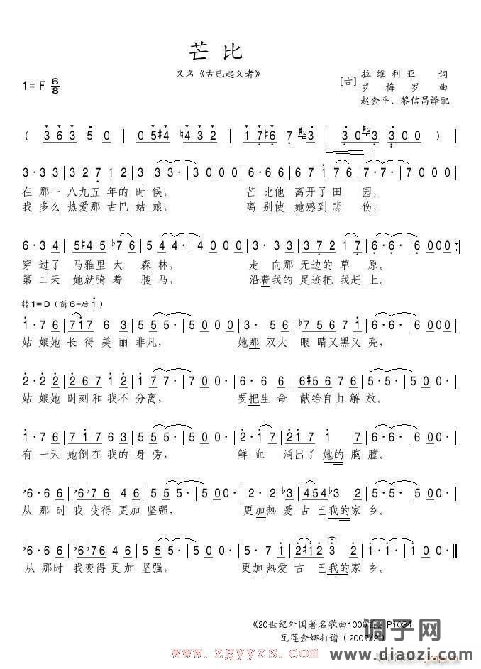 《芒比》（又名《古巴起义者》）