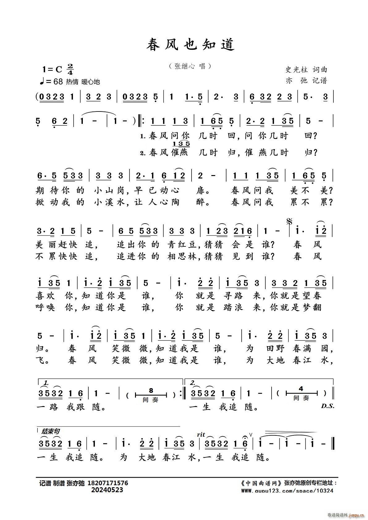 春风也知道（亦弛记谱）