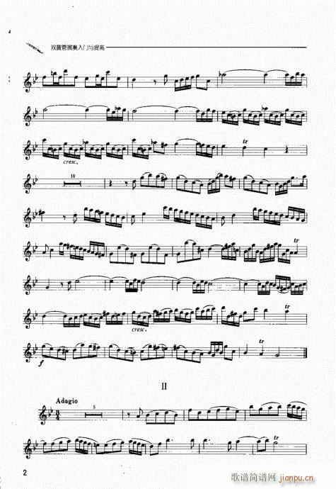 双簧管演奏入门与提高 目录附