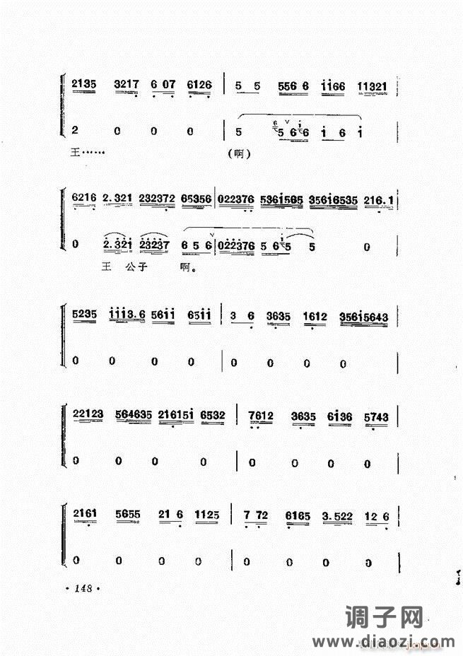 唱腔选集 （增订本）121-180