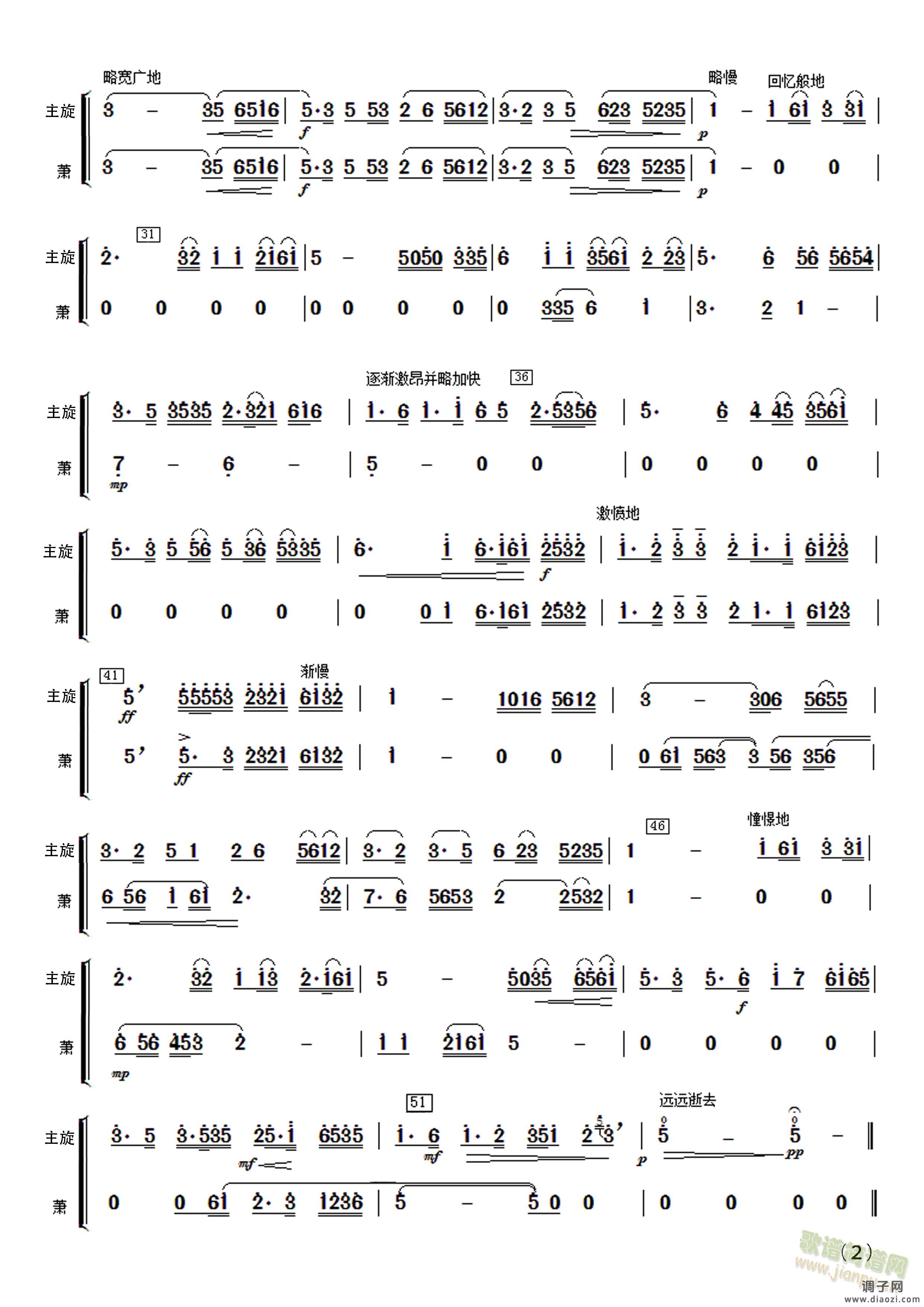 民乐合奏《二泉映月》萧分谱