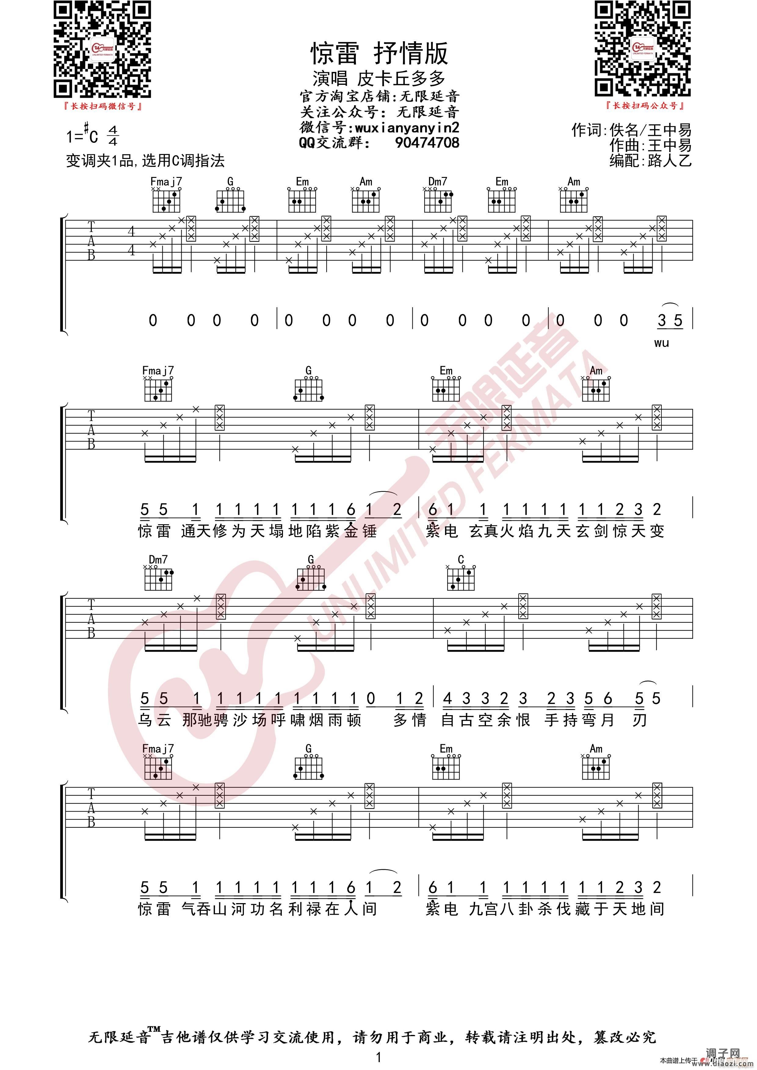 皮卡丘多多 惊雷 抒情版 （无限延音编配）