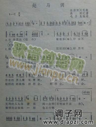 赶马调（云南宾川民歌）