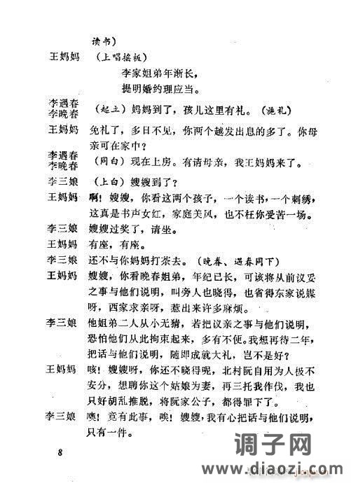 秦腔《三滴血》目录1-20